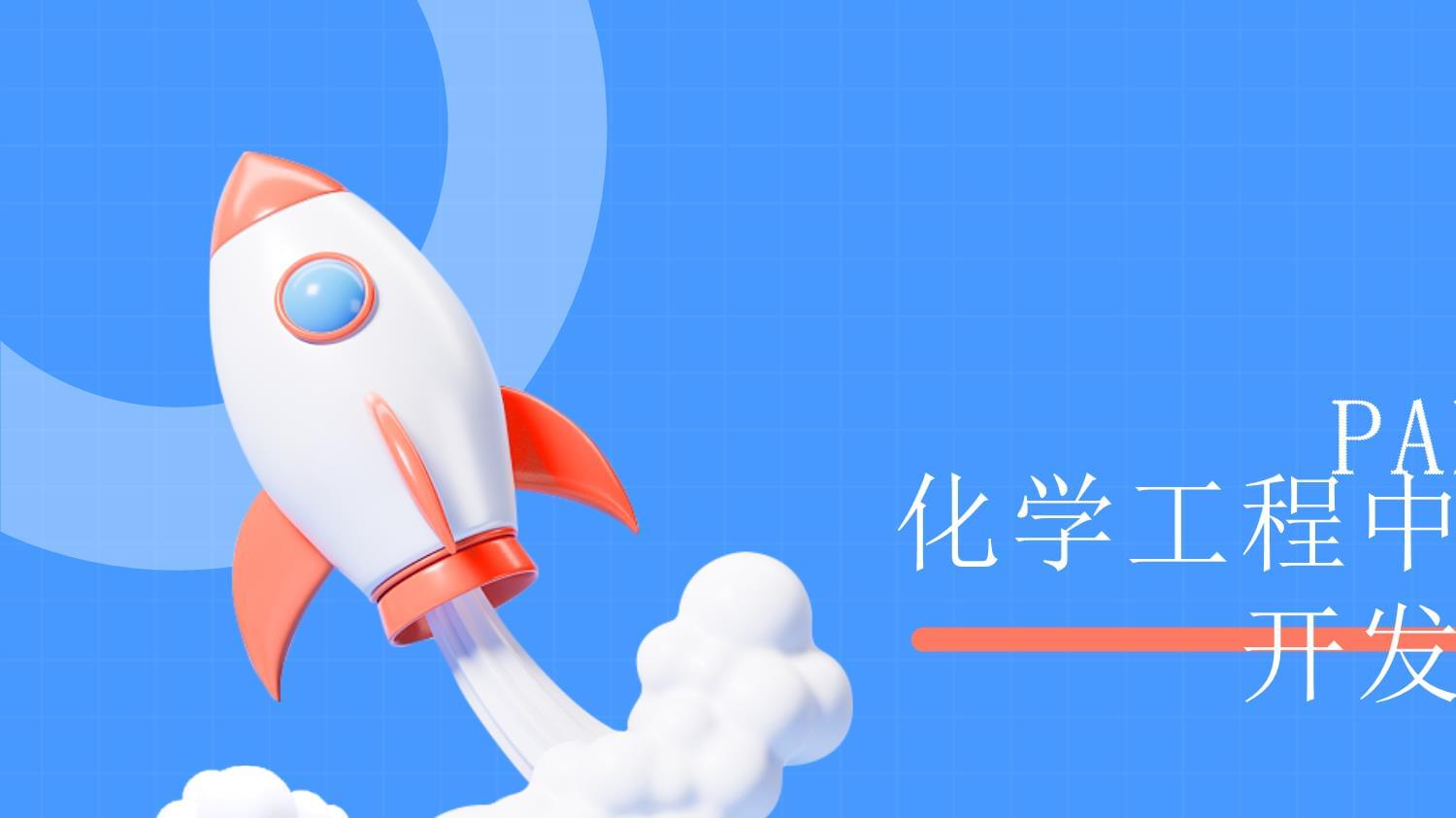 化學(xué)工程賦能新能源 技術(shù)突破與未來展望